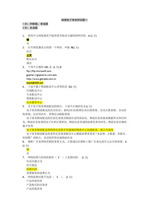 助理电子商务师试题一