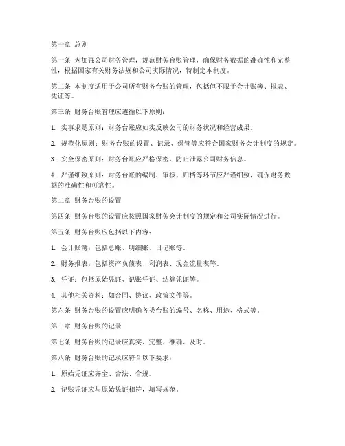 规范财务台账管理制度范本