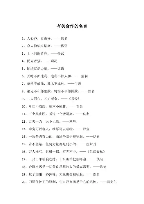 有关合作的名言