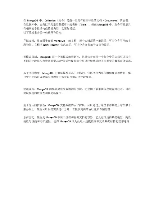 mongodb 术语 collection 解释集合
