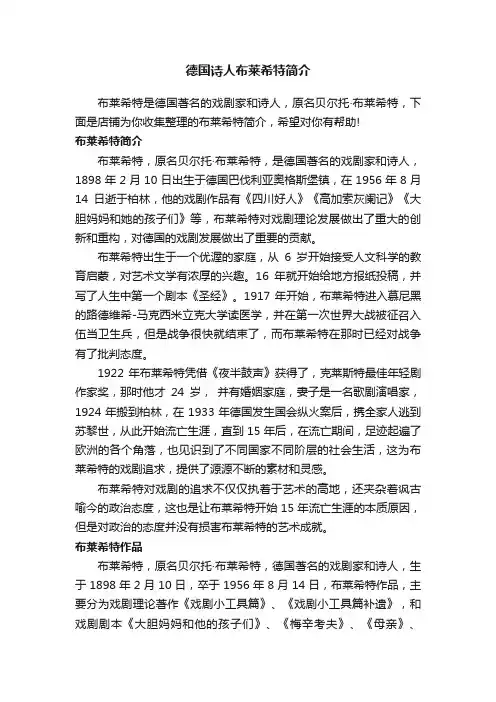 德国诗人布莱希特简介