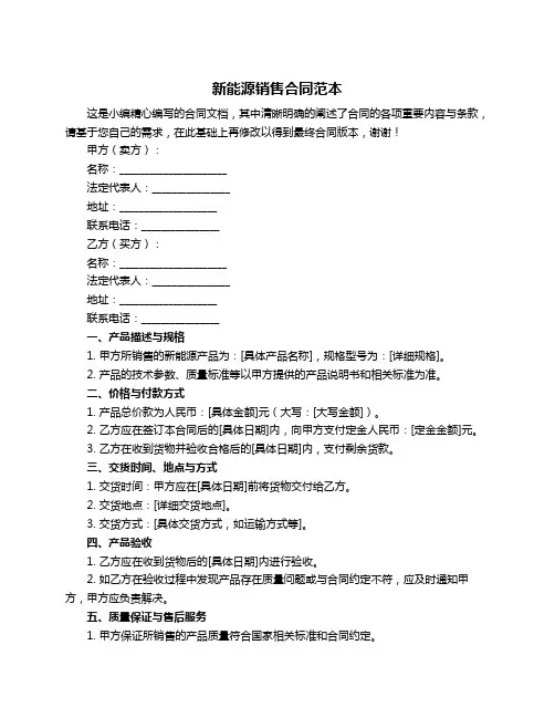 新能源销售合同范本
