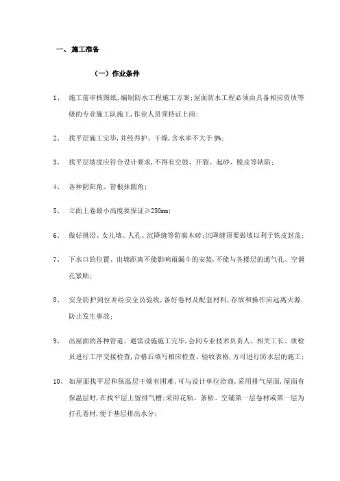 高分子防水卷材技术交底