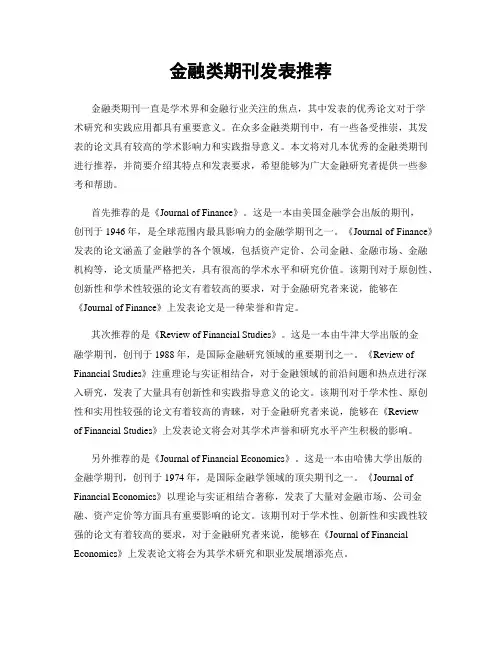 金融类期刊发表推荐