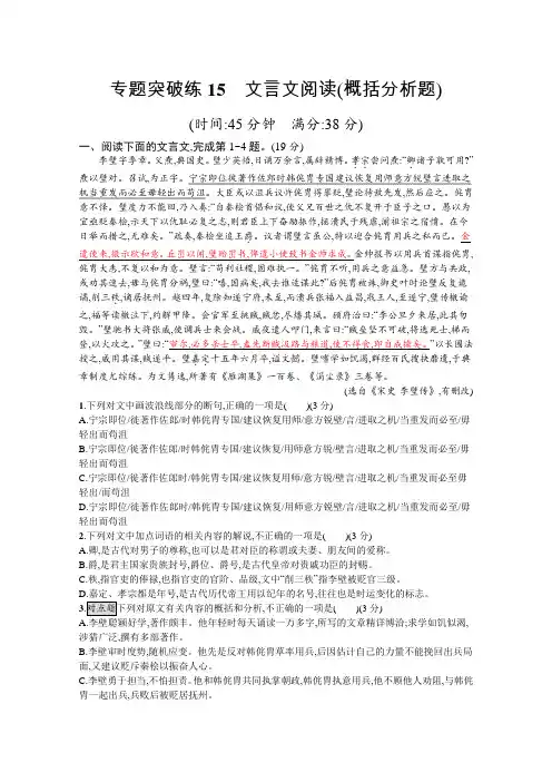 2020高考语文二轮专题突破练15 文言文阅读(概括分析题) Word版含解析