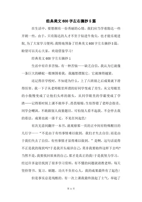 经典美文600字左右摘抄5篇