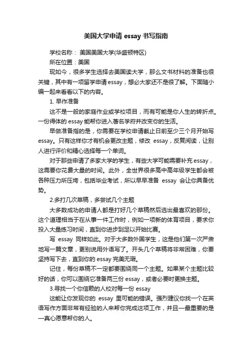 美国大学申请essay书写指南