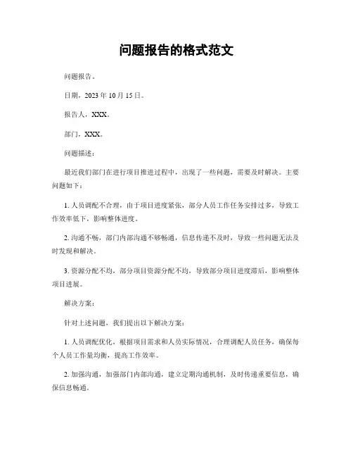 问题报告的格式范文