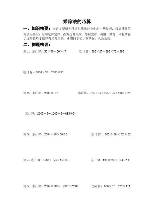 乘除法巧算