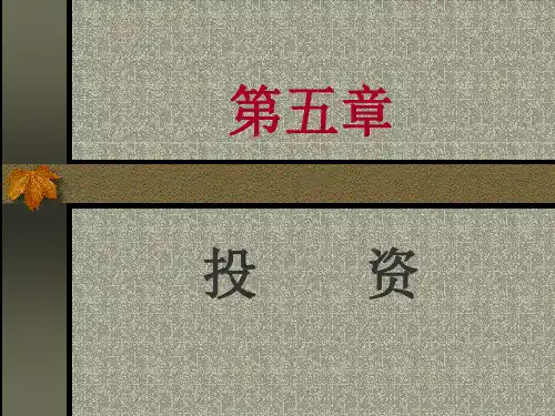 《财务会计学》PPT课件