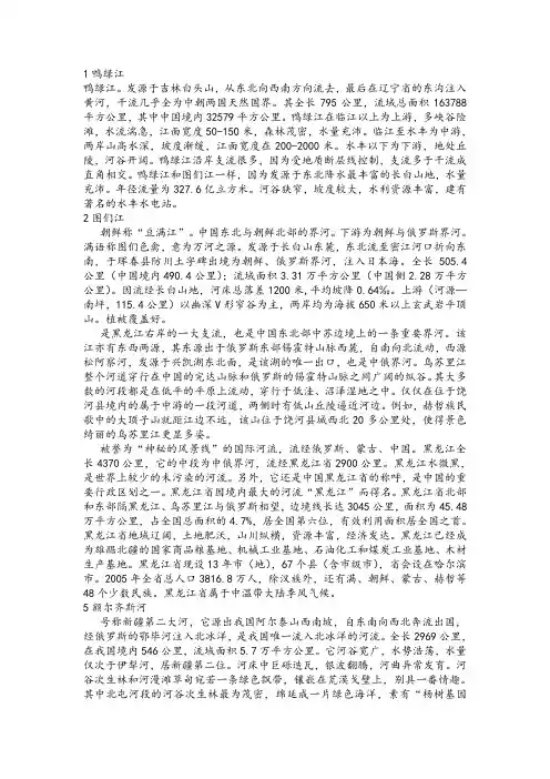 我国主要国际性河流 (1)