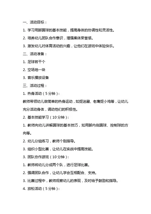 幼儿园小班体育活动教案《踢球》含反思