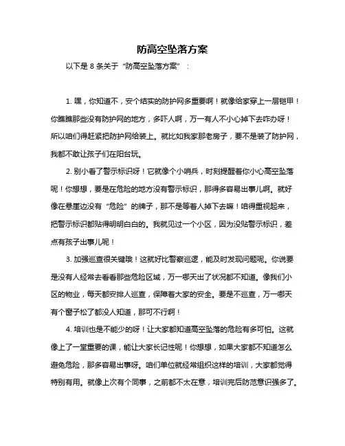防高空坠落方案