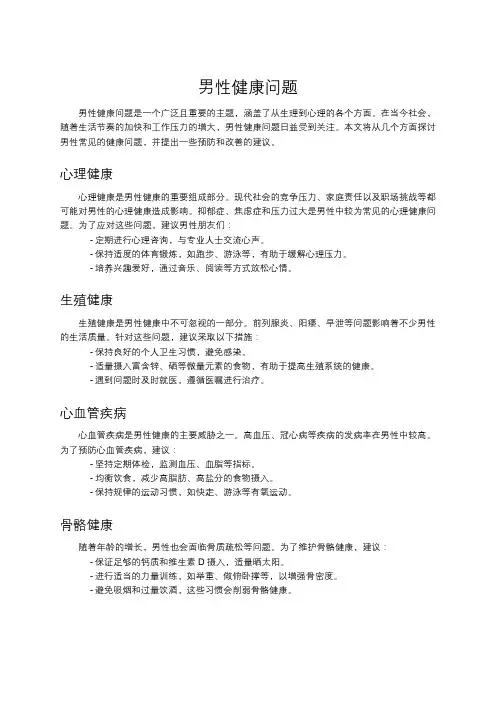 男性健康问题