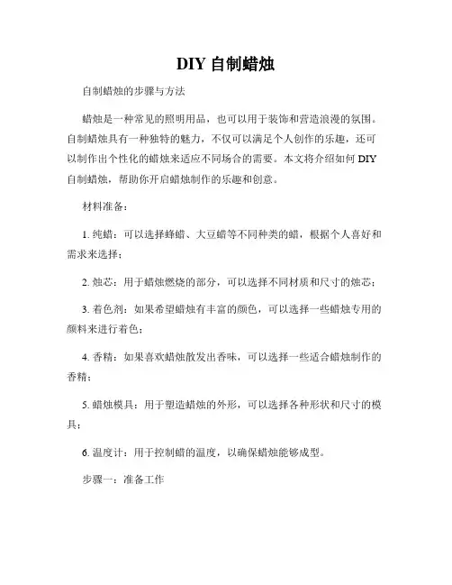 DIY自制蜡烛