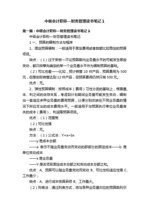 中级会计职称—财务管理读书笔记1