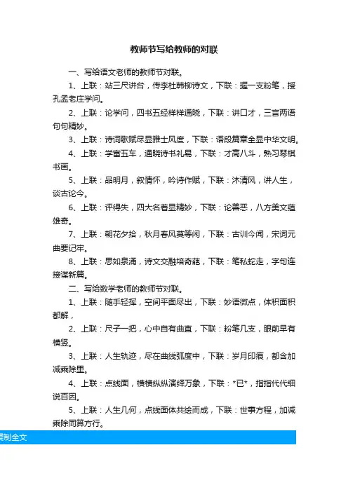 教师节写给教师的对联