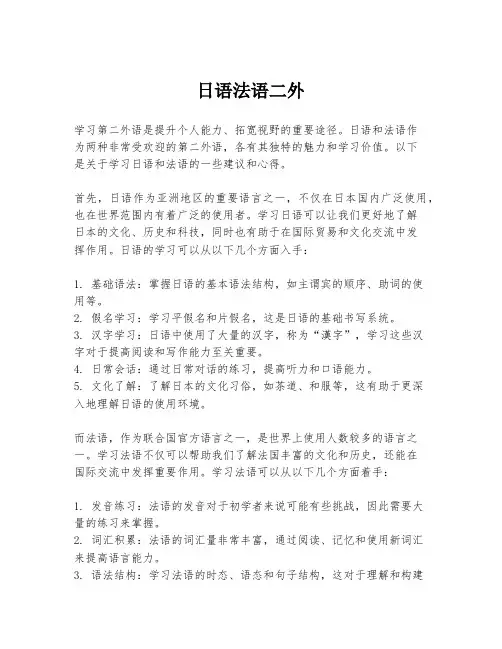 日语法语二外