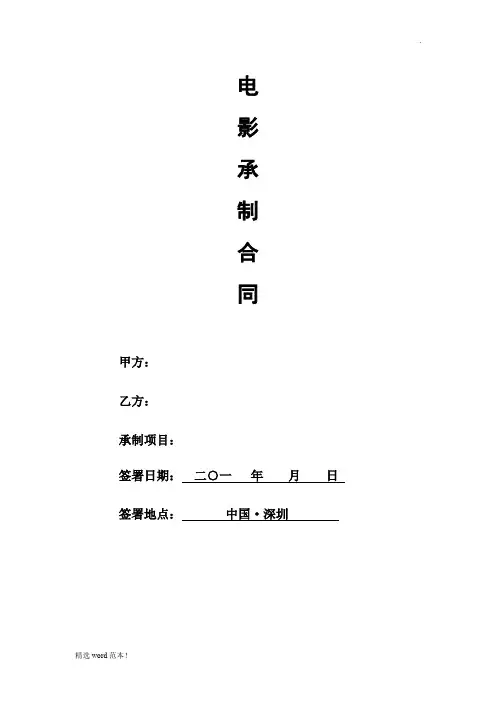 电影委托承制合同(最新版)