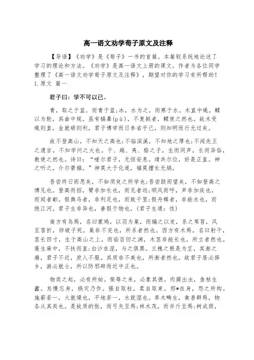 高一语文劝学荀子原文及注释