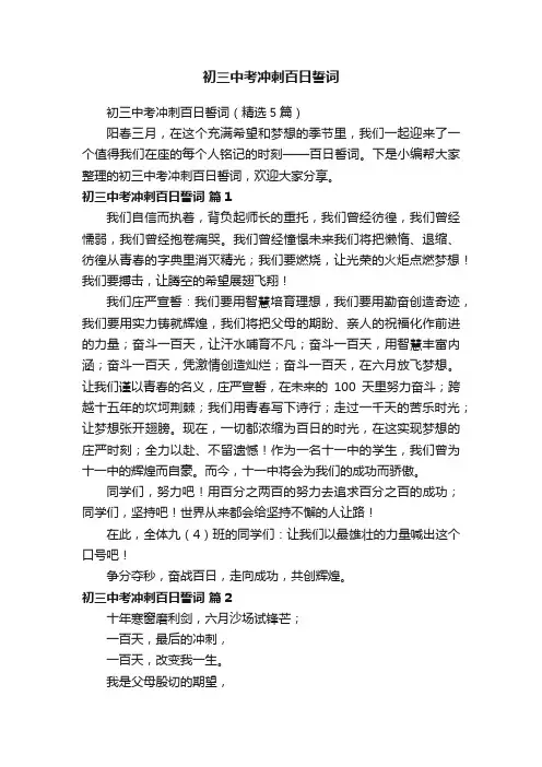 初三中考冲刺百日誓词