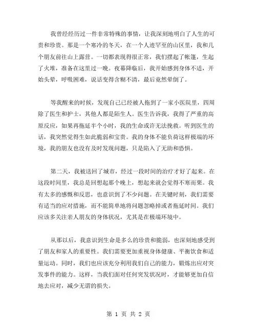 特殊的经历作文范文