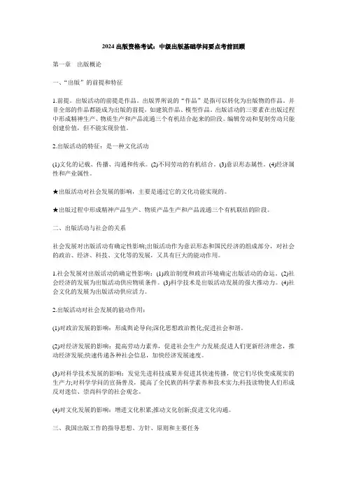 2024出版资格考试：中级出版基础知识要点考前回顾