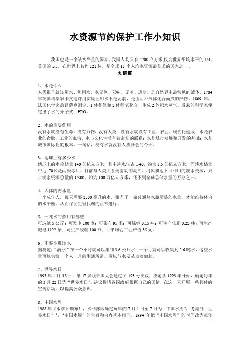 水资源节约保护工作小知识