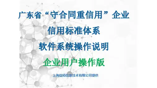 广东省守合同重信用网上申报操作指南