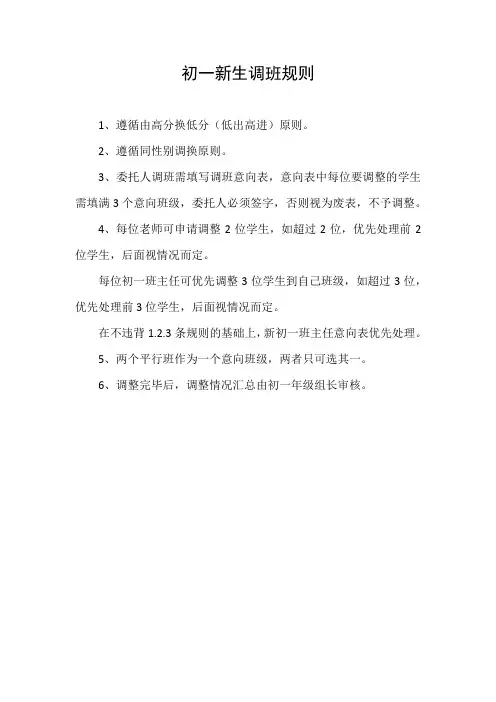 2021初一新生调班规则