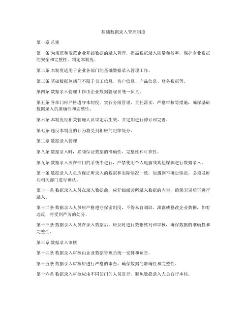 基础数据录入管理制度