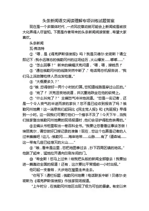 头条新闻语文阅读理解专项训练试题答案