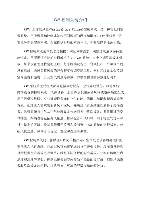 VAV控制系统介绍