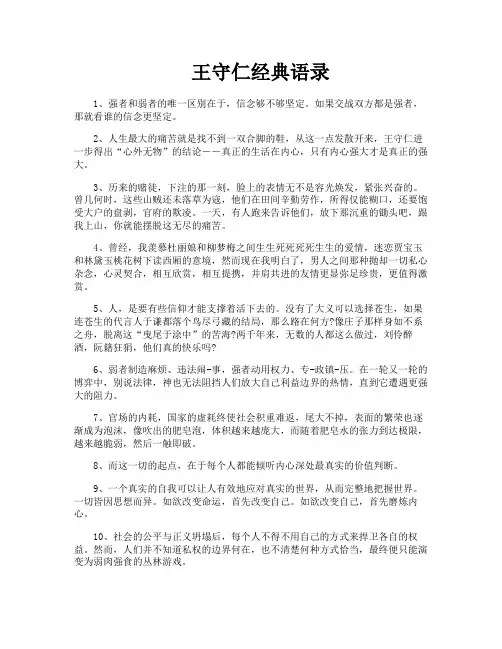 王守仁经典语录
