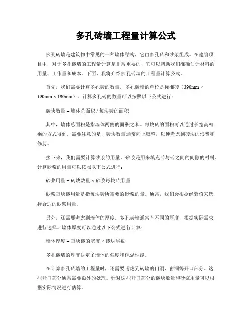 多孔砖墙工程量计算公式