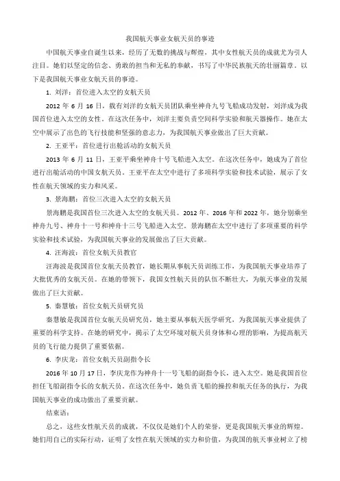 我国航天事业女航天员的事迹