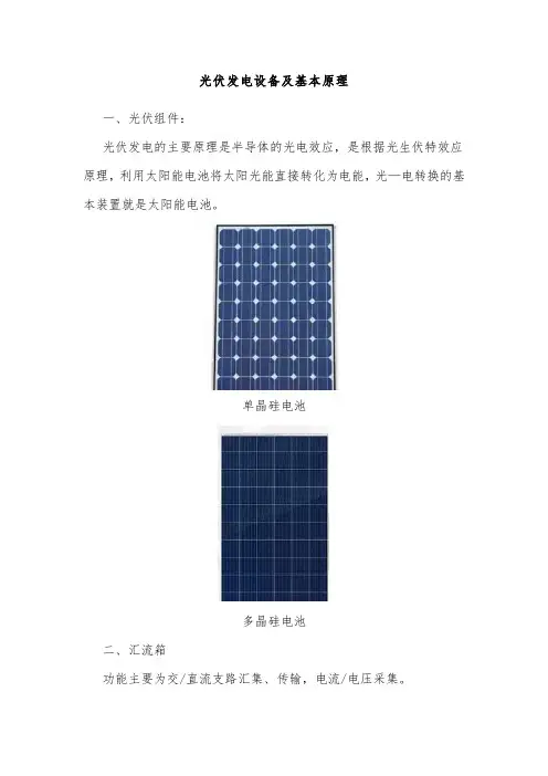 光伏发电设备及基本原理