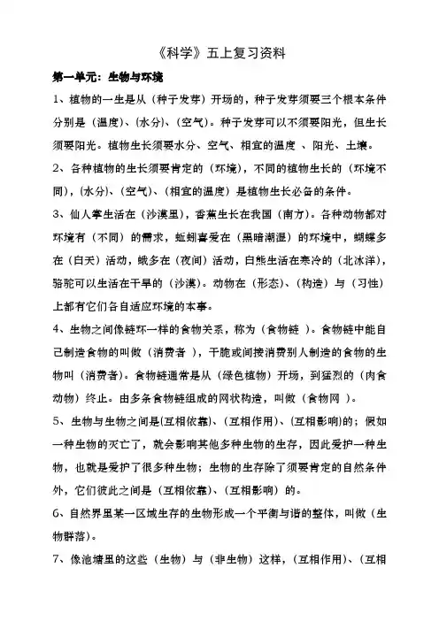 人教版五年级上册科学复习资料