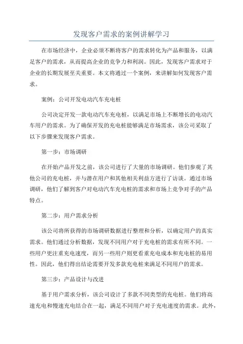 发现客户需求的案例讲解学习