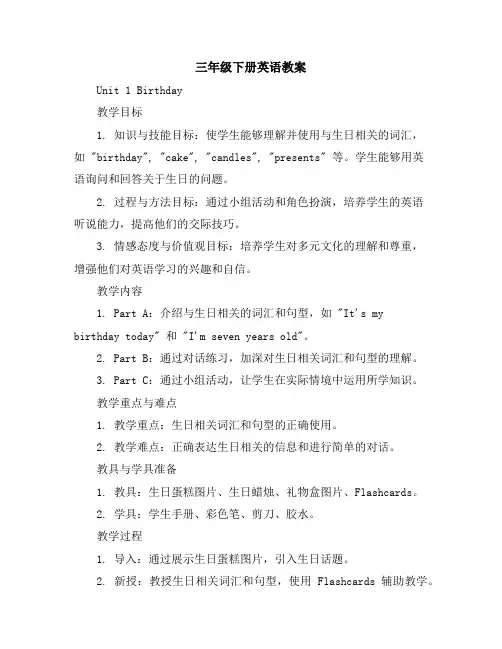 三年级下册英语教案Unit1BirthdayPartAPartBPartC闽教版