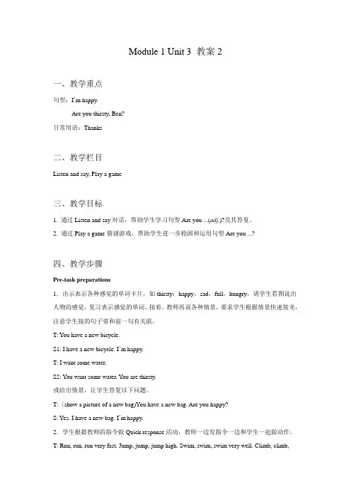 牛津沪教版英语四年级上Unit 3 Are you happy 教案(公开课)2