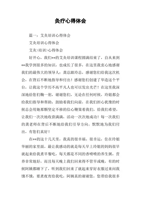 灸疗心得体会