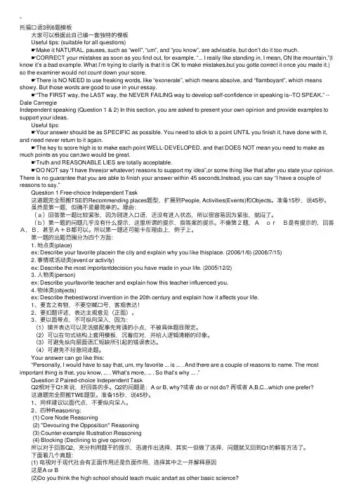 托福口语辅导：托福口语3到6题模板