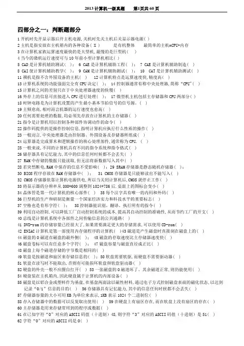 2013计算机一级考试题