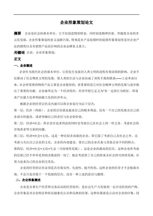 企业形象策划论文