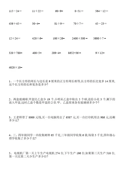 人教版三年级数学上册寒假作业 全套