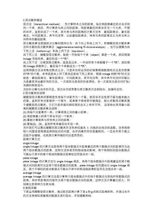20、聚类算法层次聚类