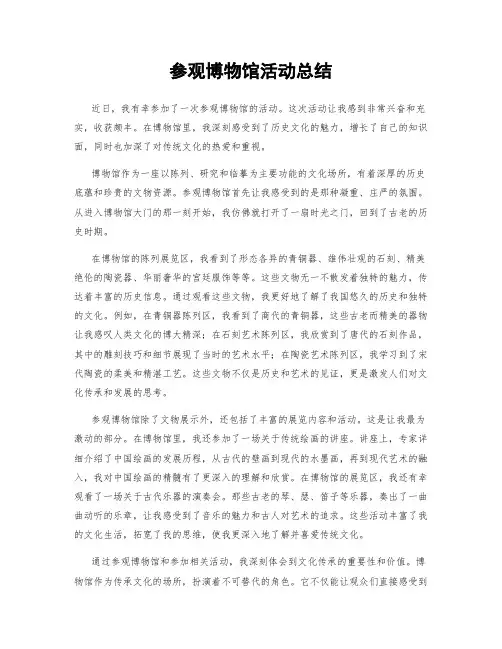 参观博物馆活动总结