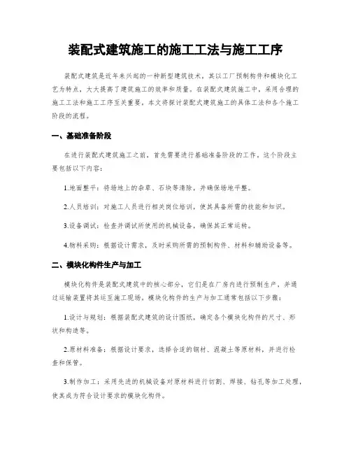 装配式建筑施工的施工工法与施工工序
