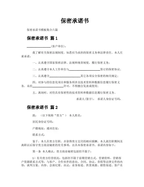 保密承诺书